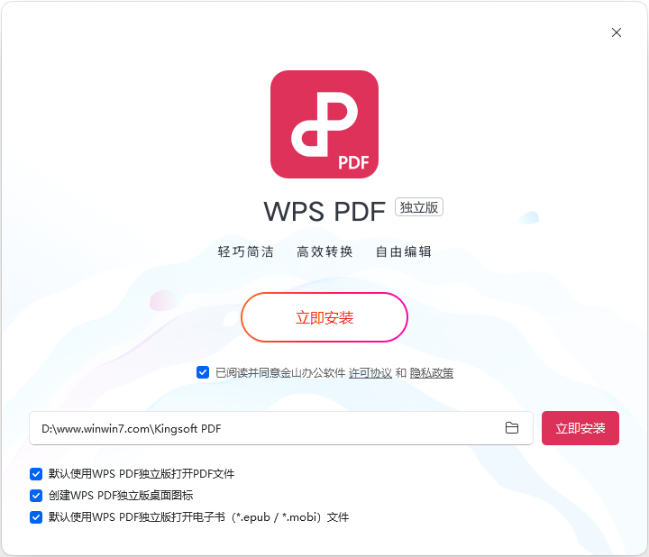 WPS PDF 独立版