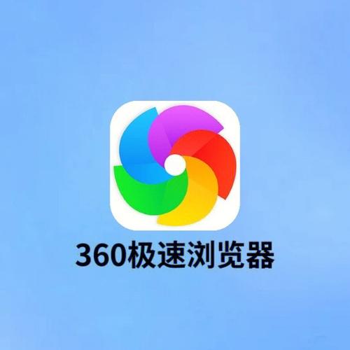 360极速X浏览器