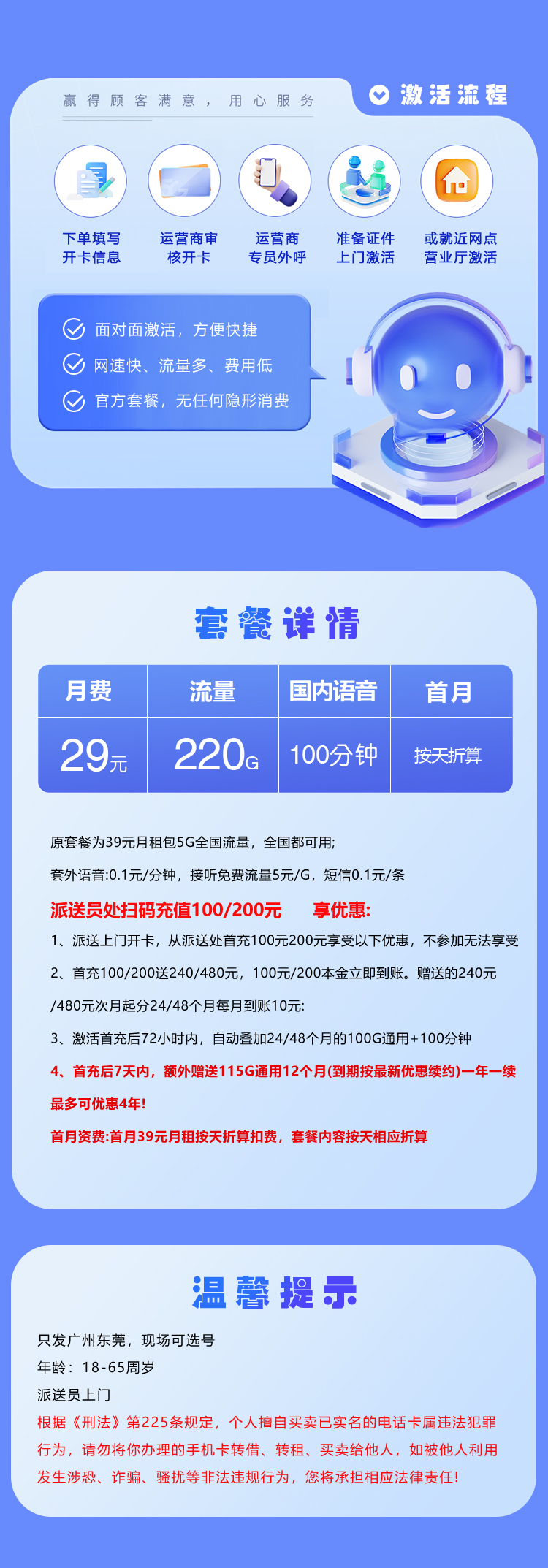 广东电信【29元220G+100分钟】仅发广州 东莞  第2张