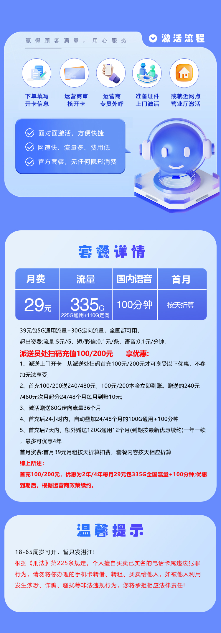 湛江电信专享卡【29元335G+100分钟】  第2张