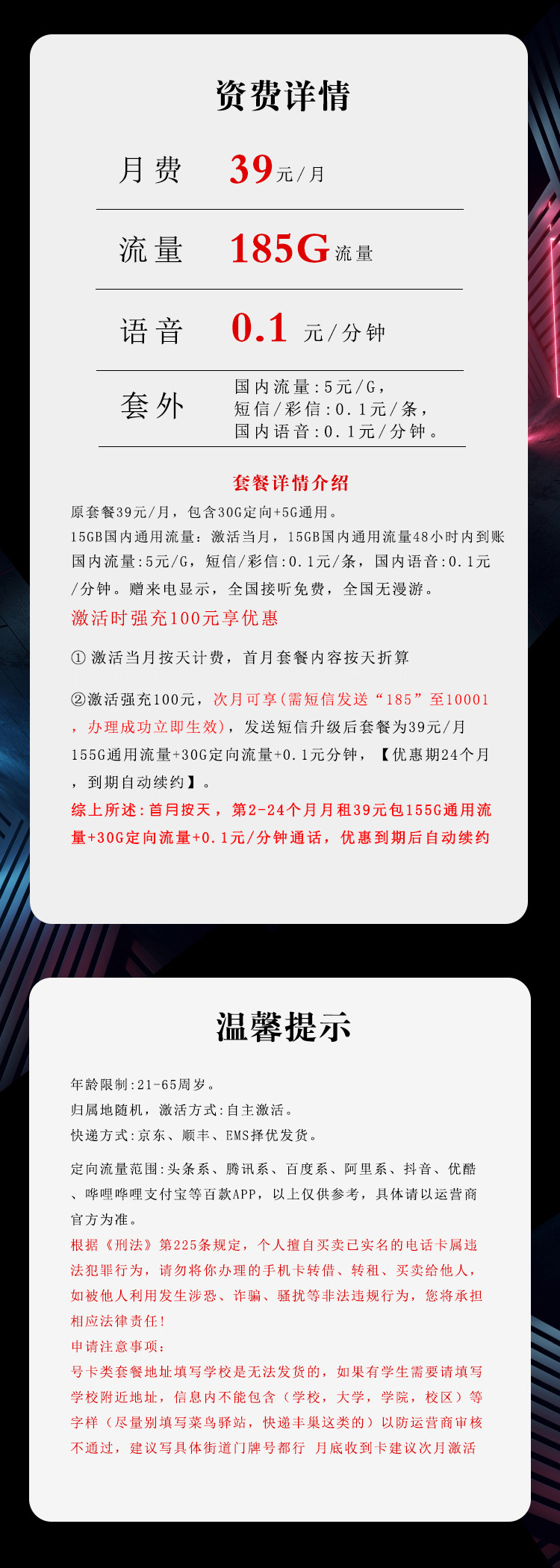 电信飞鲨卡2.0【39元185G】  第2张