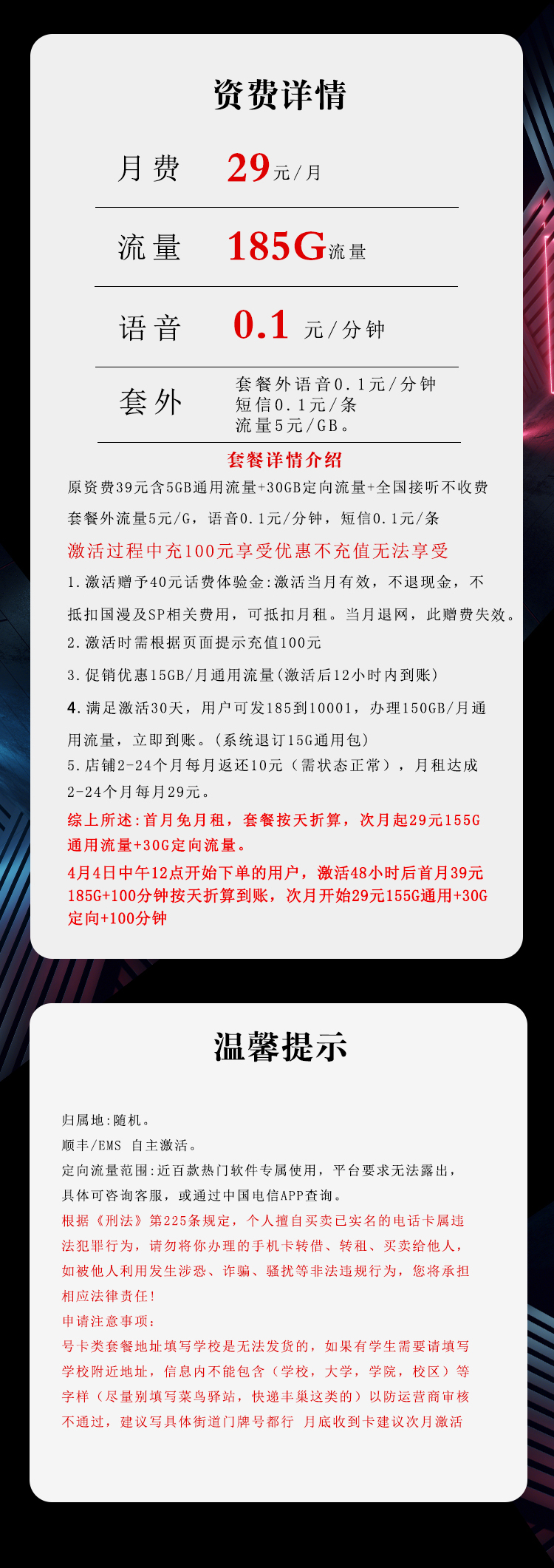 电信飞娥卡2.0【两年29元185G】【仅发湖南】  第2张