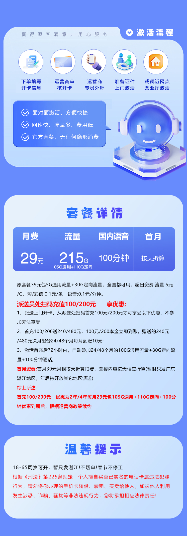 湛江电信专属卡【29元215G+100分钟】  第2张