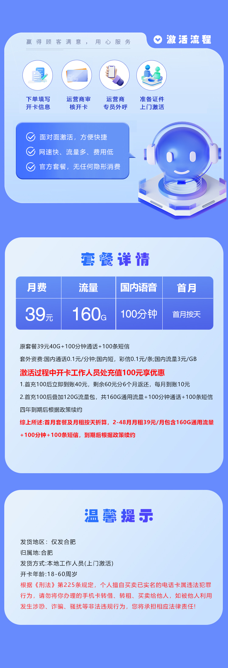 安徽合肥电信专属卡【39元160G+100分钟】  第2张