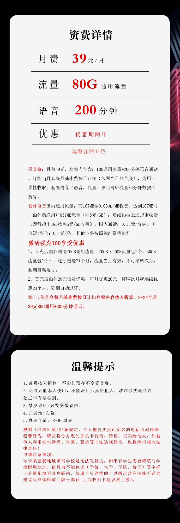 安徽电信专属卡【39元80G+200分钟】  第2张