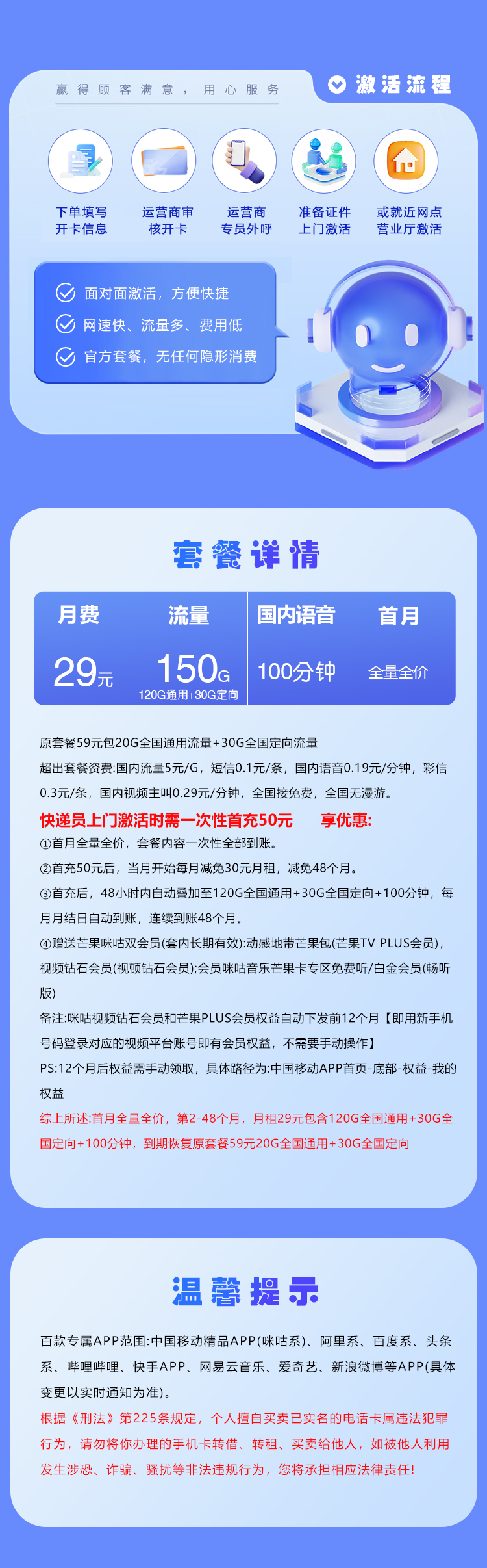 广州移动专属卡【29元150G+100分钟+双会员】  第2张