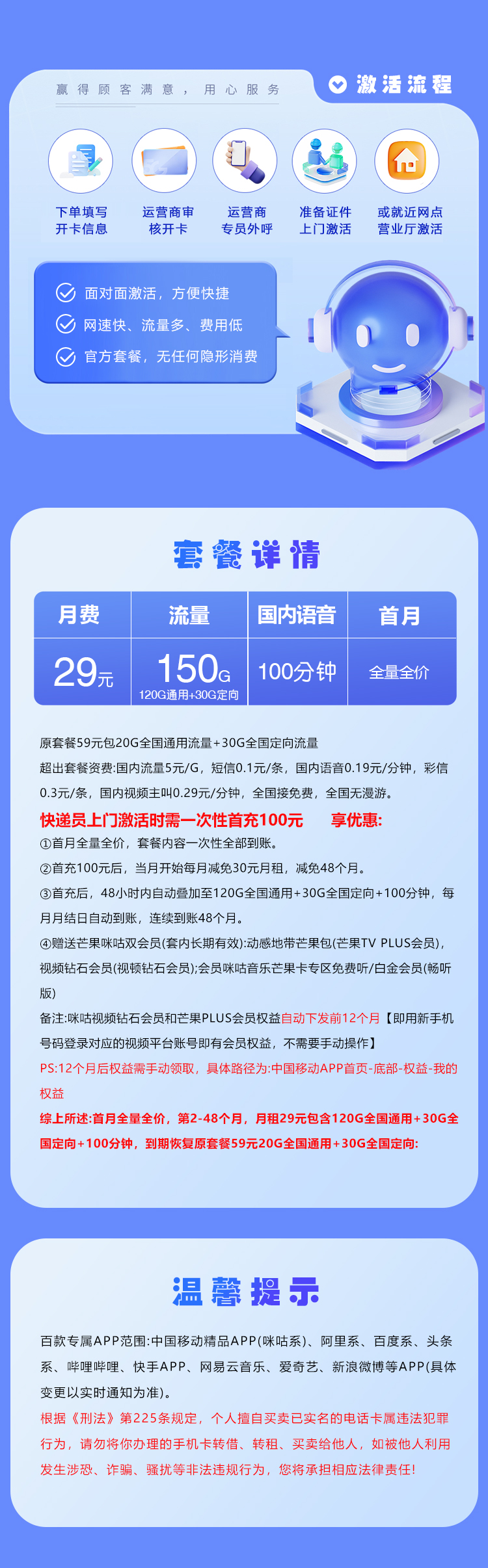 深圳移动专属卡【29元150G+100分钟+双会员】  第2张