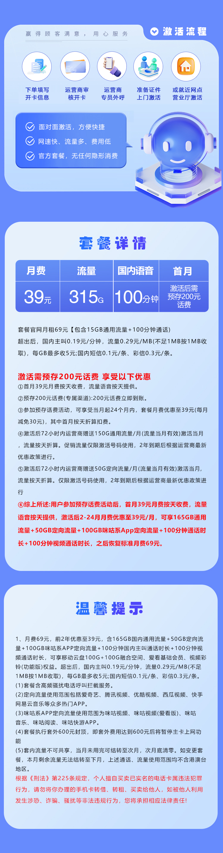 浙江移动专属卡【39元315G+100分钟】  第2张