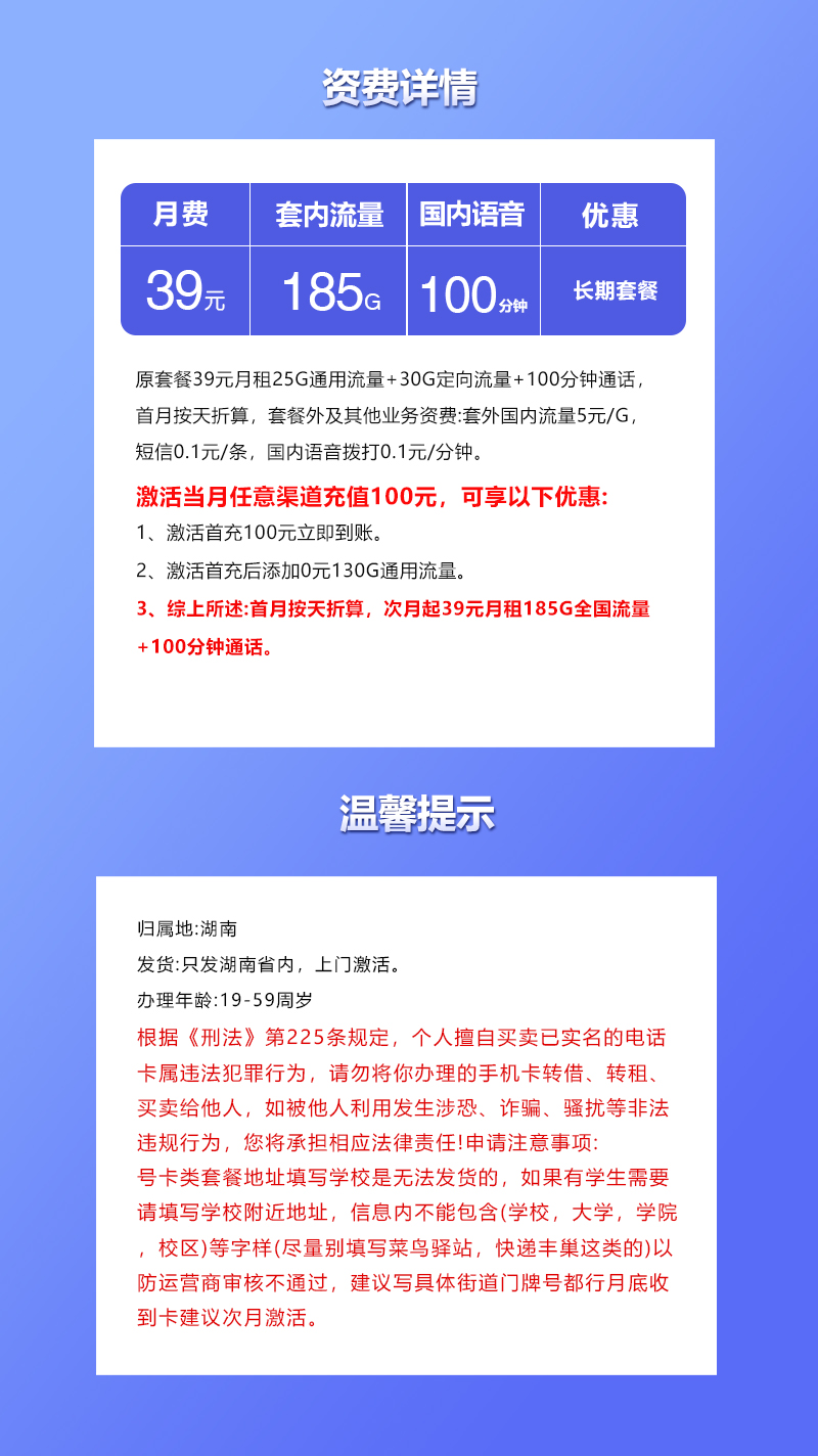 湖南联通专享卡【39元185G+100分钟】  第2张