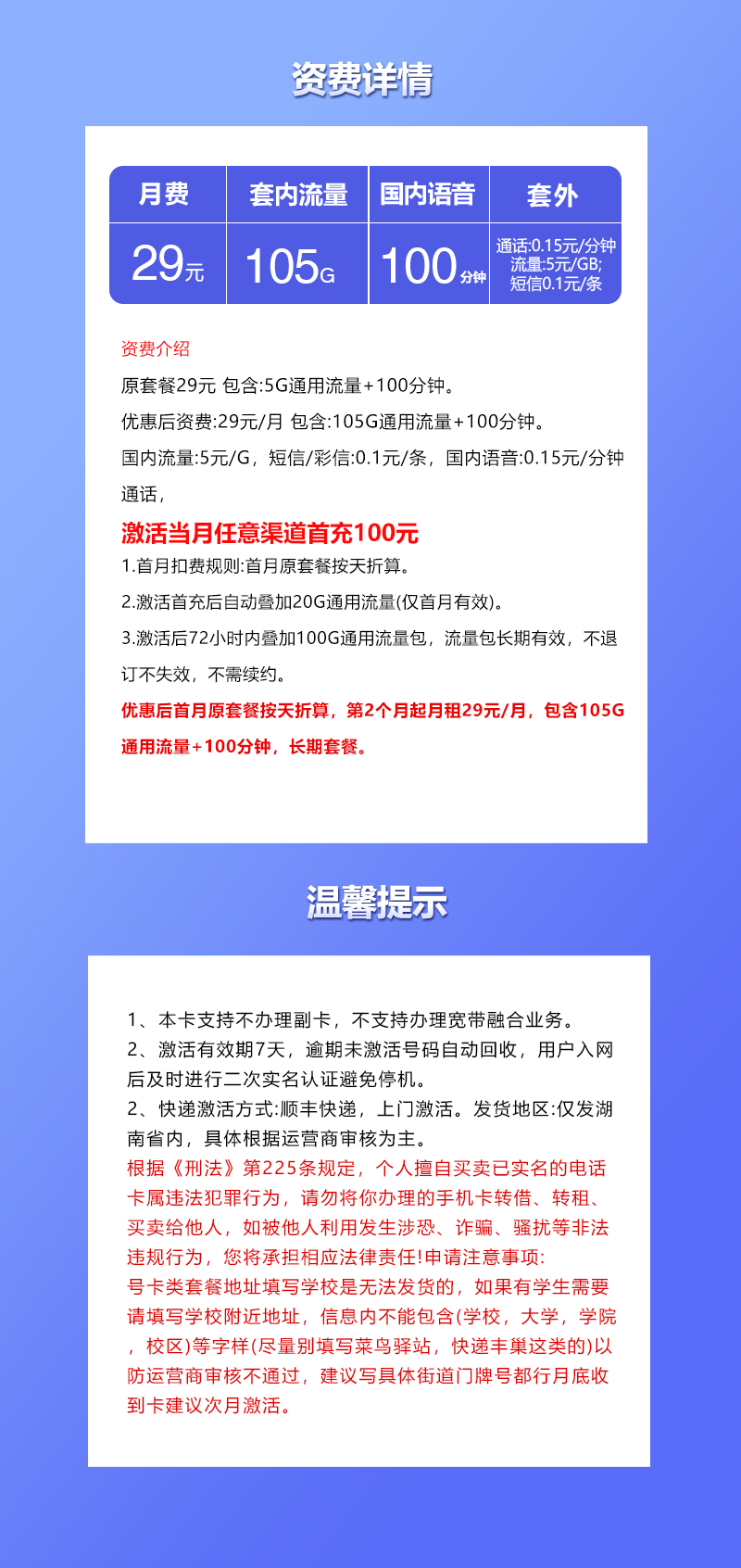 联通湖南省内卡【29元105G+100分钟】  第2张