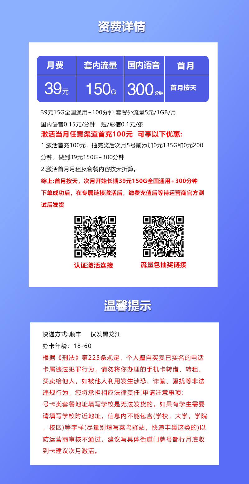 黑龙江联通专属卡【39元150G+300分钟】  第2张