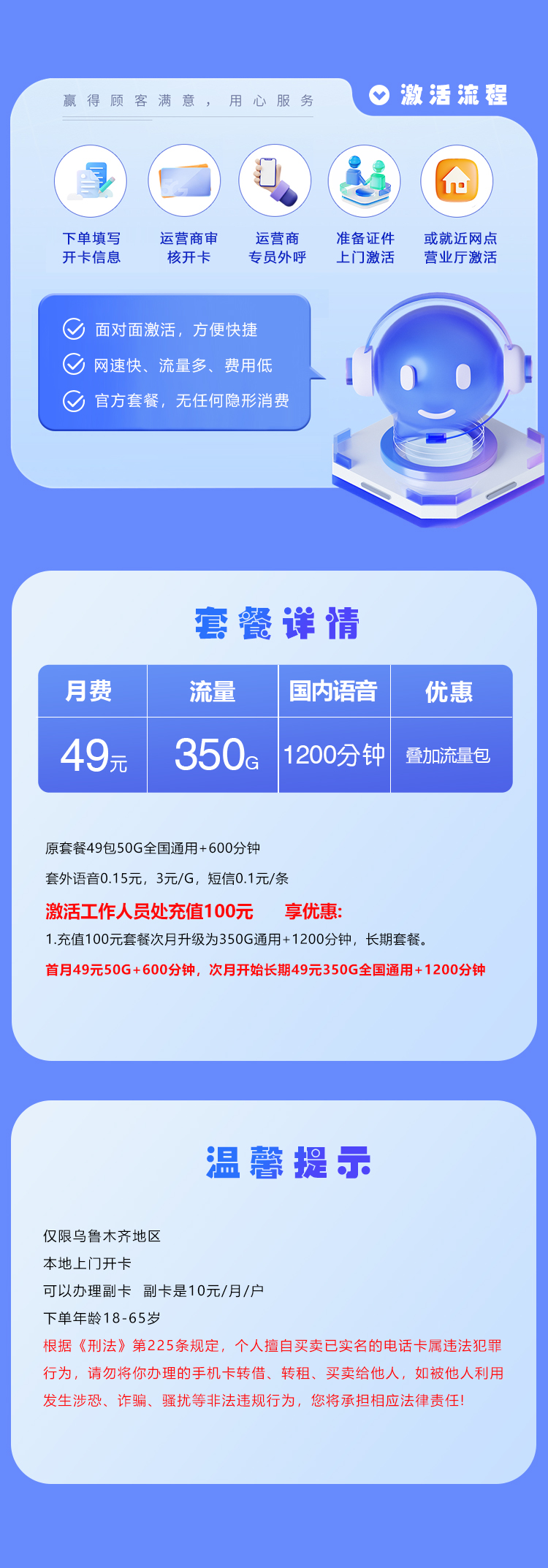 新疆联通专属卡【49元350G+1200分钟 仅发乌鲁木齐】  第2张