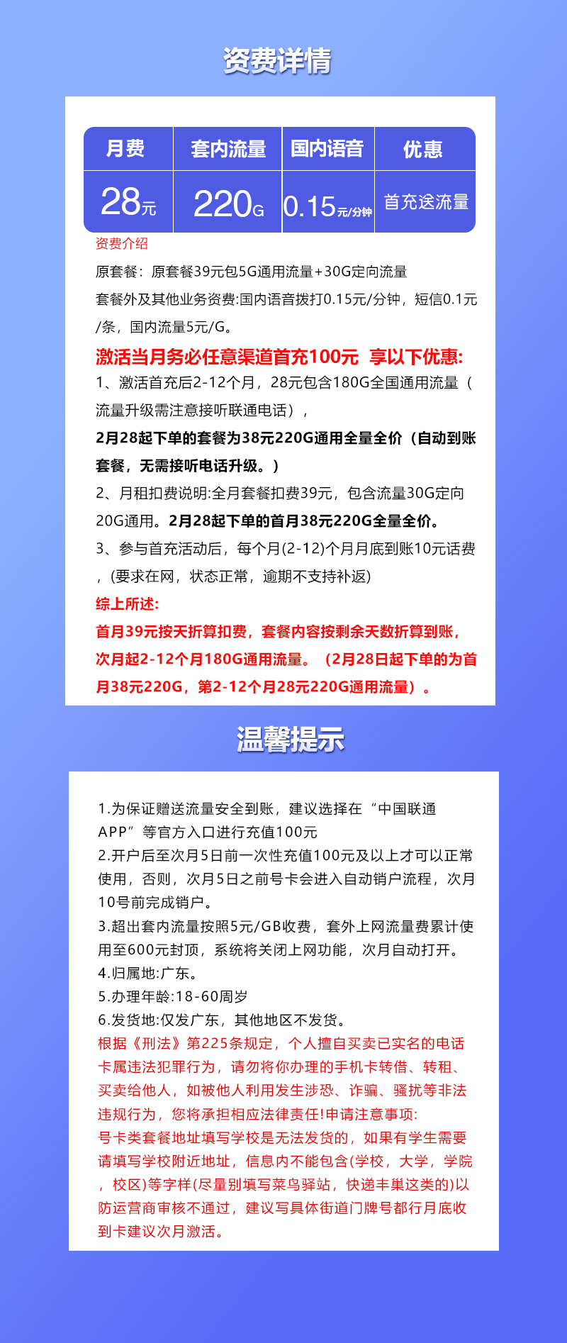 广东联通专享卡【28元220G】  第2张