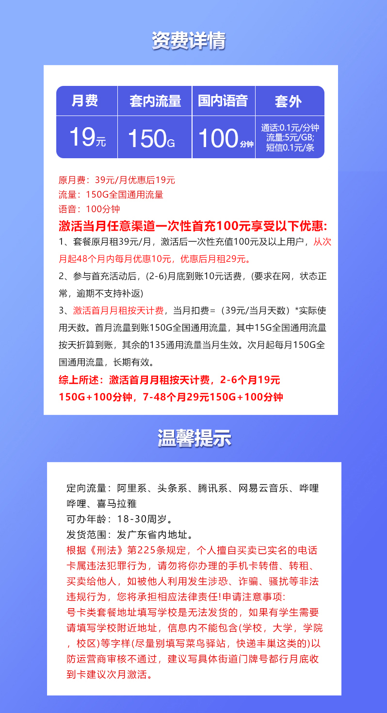 广东联通【19元150G+100分钟】  第2张