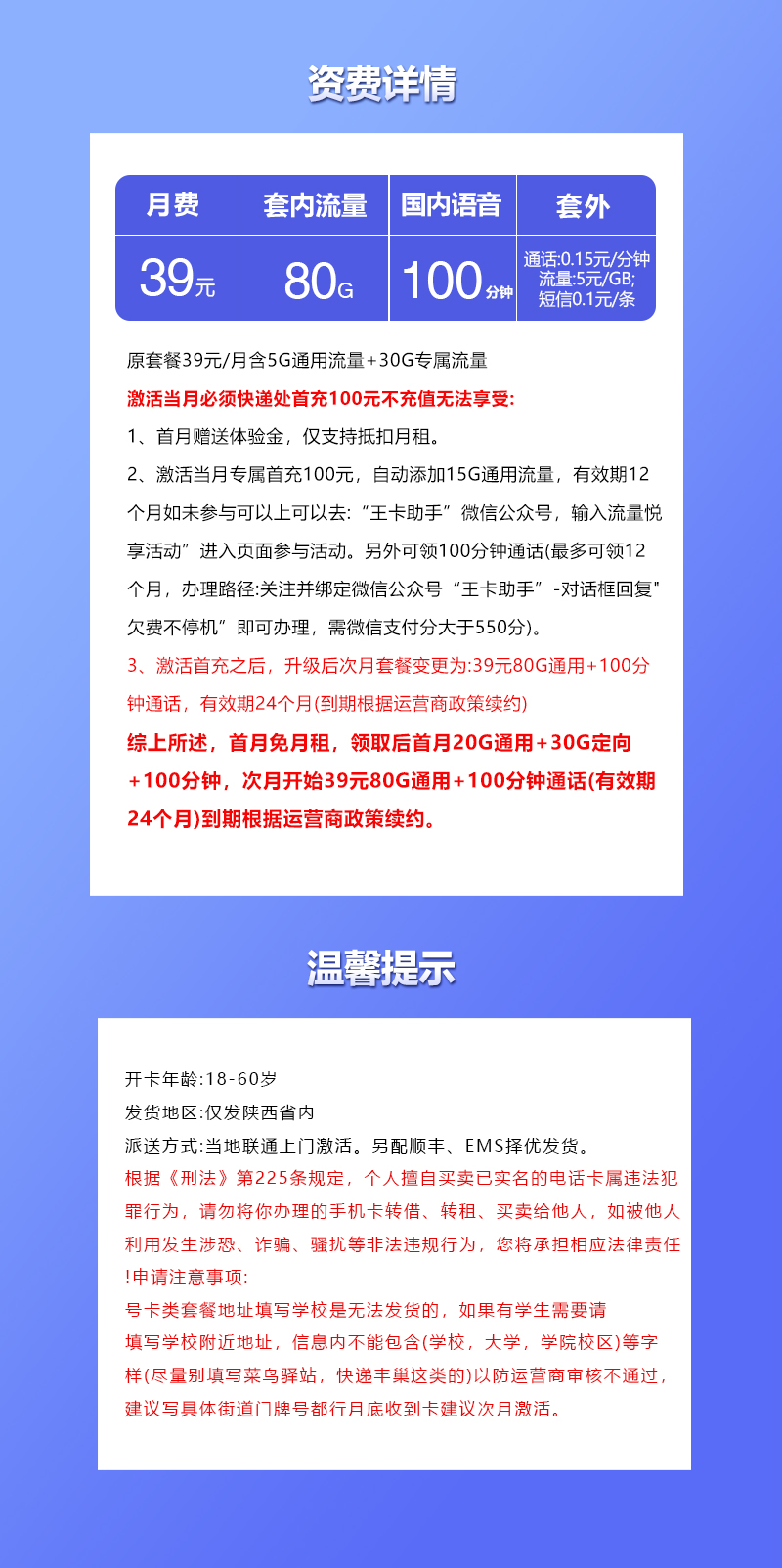【新】陕西专属联通卡【39元80G+100分钟】  第2张