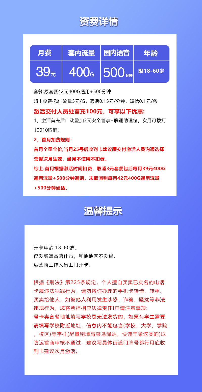 新疆喀什联通卡【39元400G+500分钟】  第2张