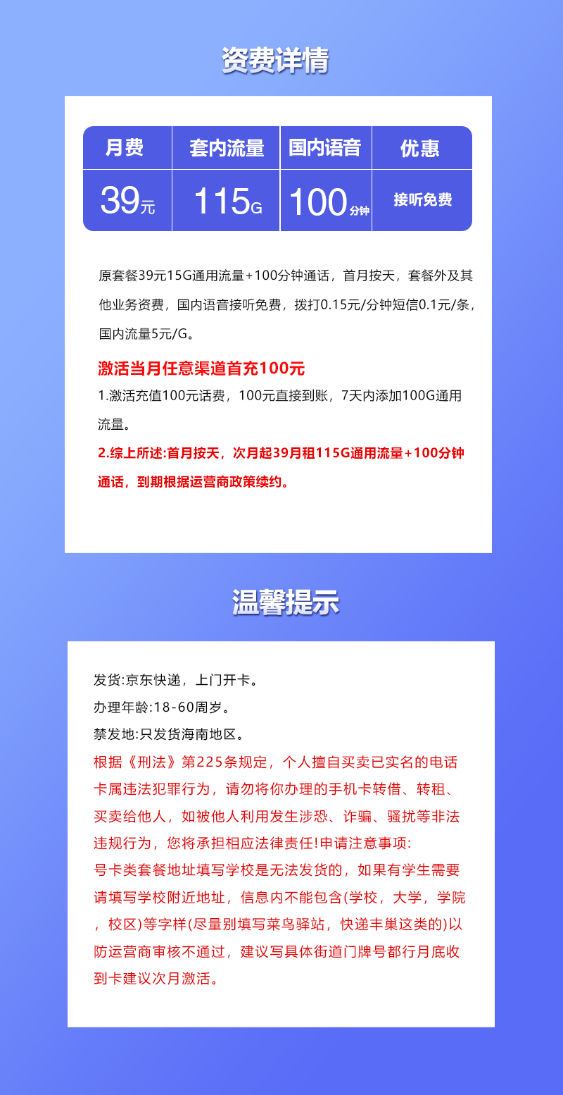 海南联通专享卡【39元115G+100分钟】  第2张