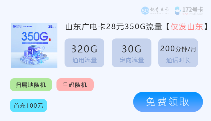 山东流量卡套餐2026年价格表，推荐电信飞艺卡29元享205G流量  第4张