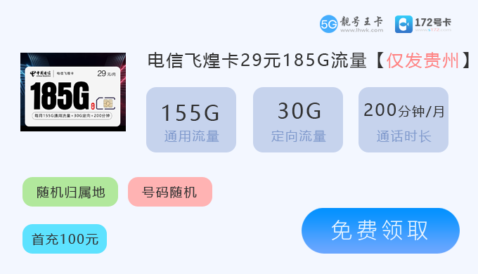 贵州联通流量卡套餐价格表，推荐贵州联通专属卡40元享110G流量