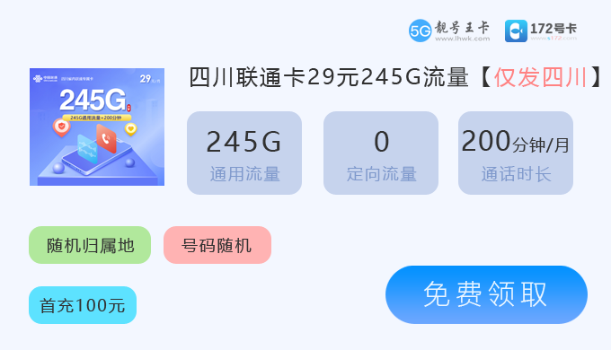 【四川流量卡免费申请，推荐电信卡29元享185G流量】图2