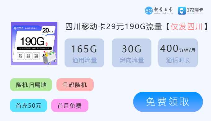【四川流量卡免费申请，推荐电信卡29元享185G流量】图4
