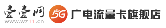 5G流量卡官网